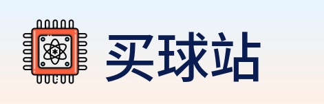买球站 logo